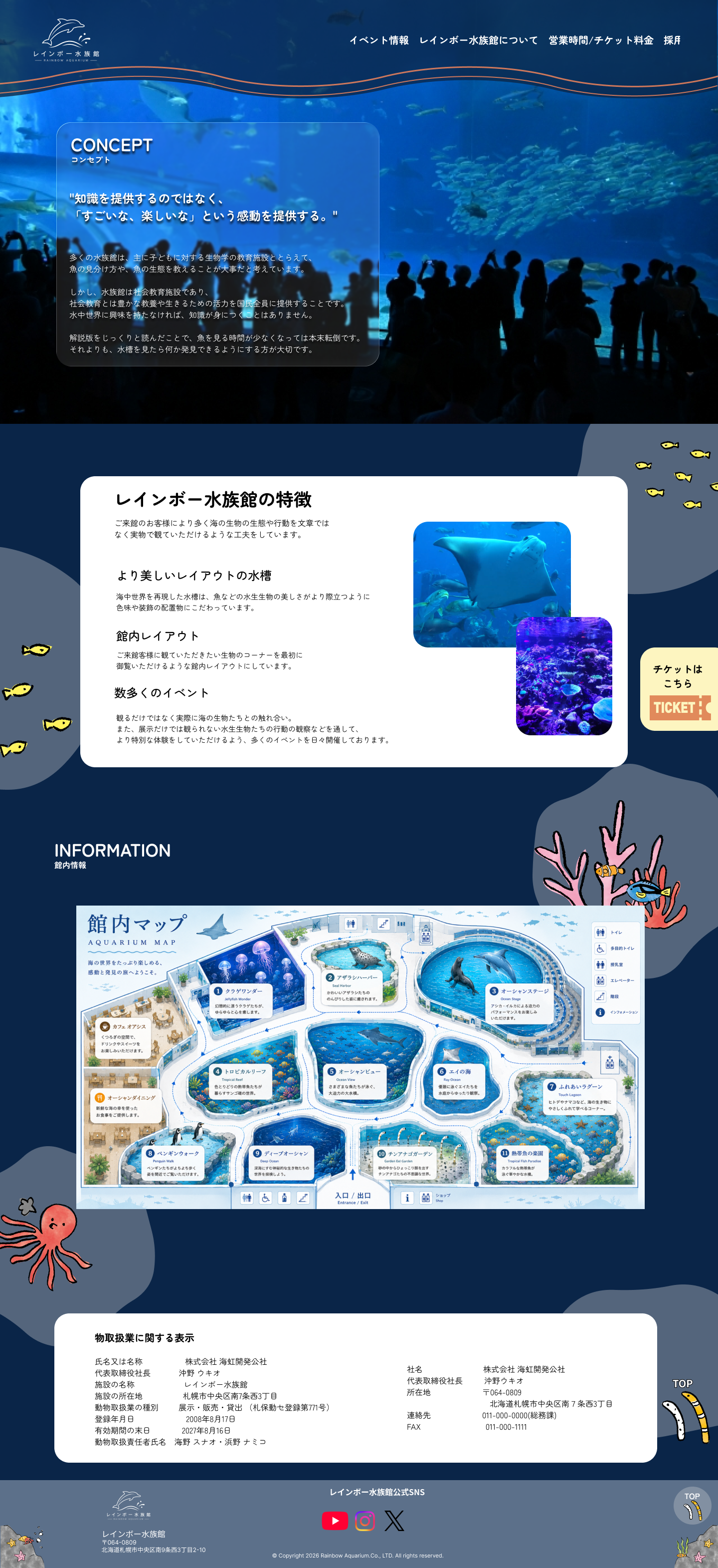 figmaで作成したレインボー水族館について記載したページのデザインカンプ