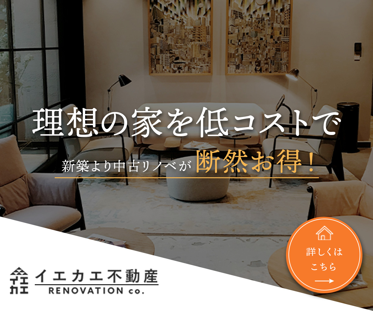 住宅リノベーション会社のバナー