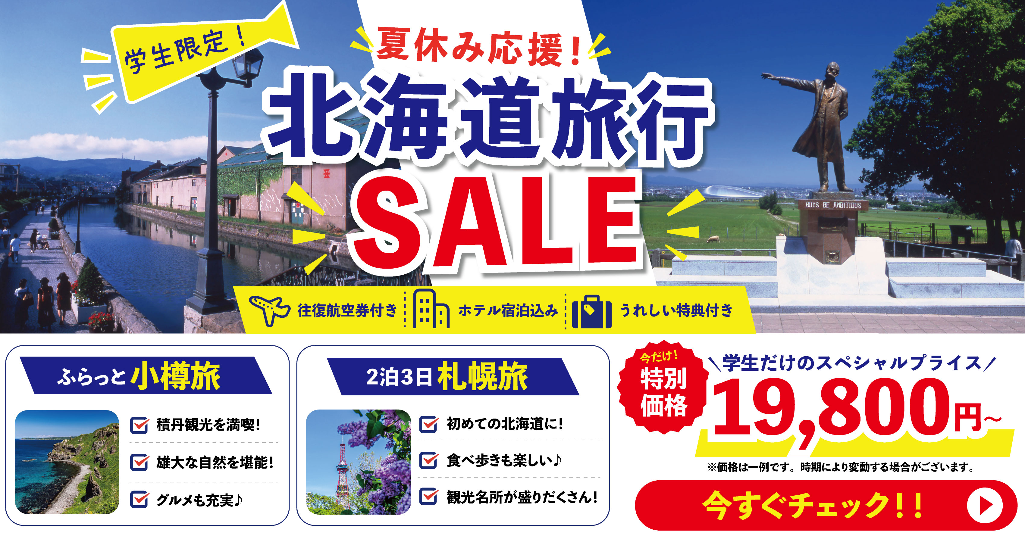 夏休み応援SALEバナー